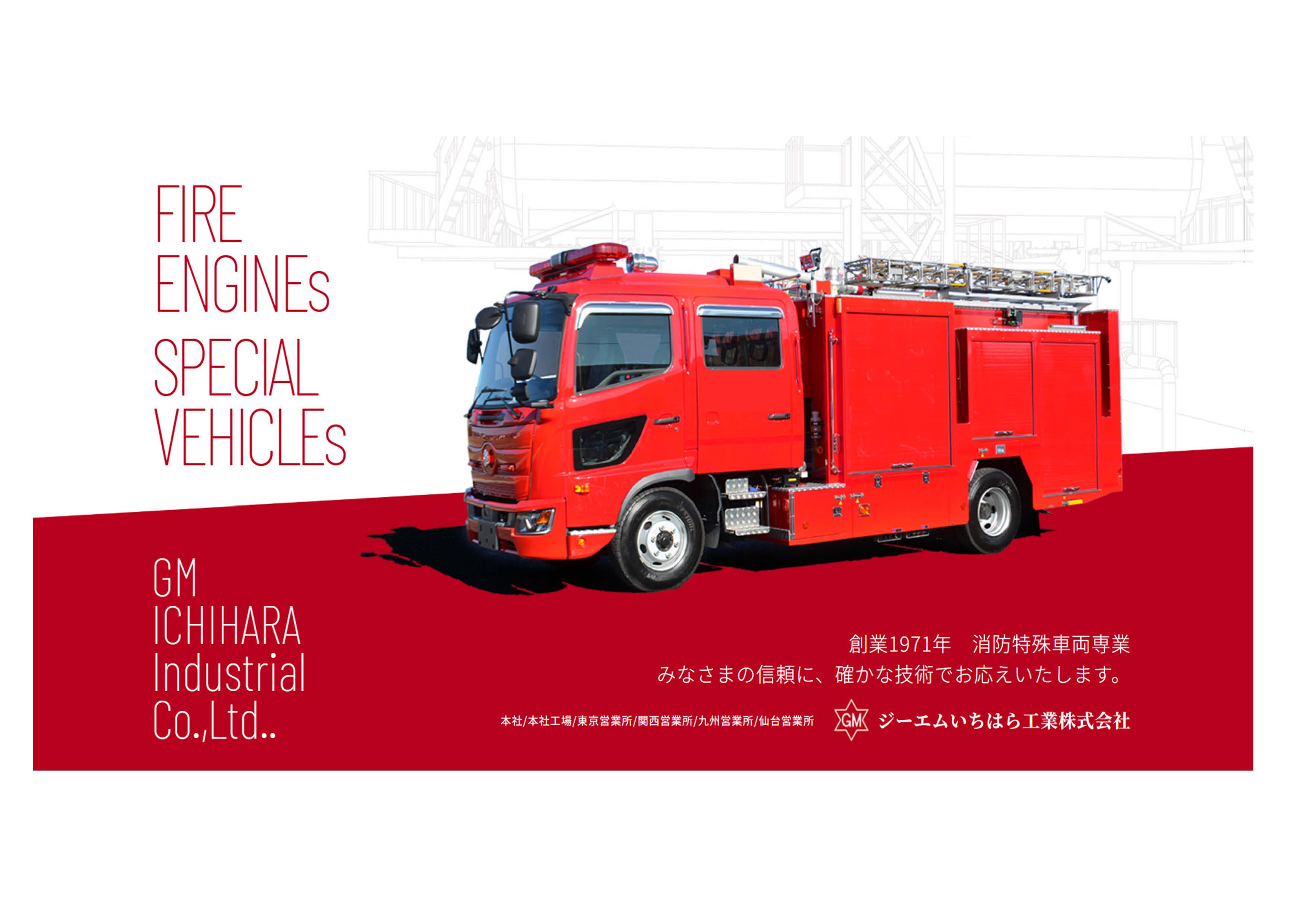 増産のため、消防車塗装前のマスキング 作業を手伝って下さる方、大募集！サムネイル